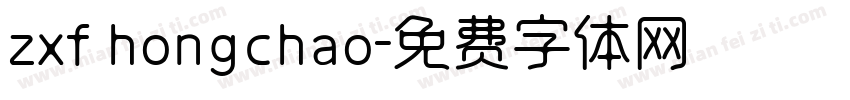 zxf hongchao字体转换